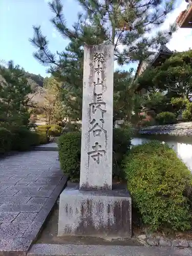 長谷寺のその他建物