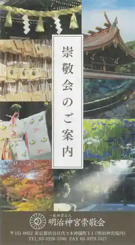 明治神宮の授与品その他