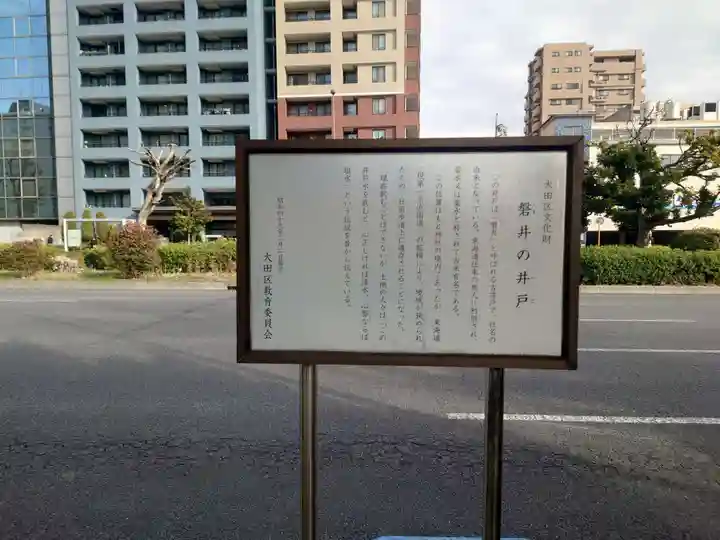 磐井神社(東京都)