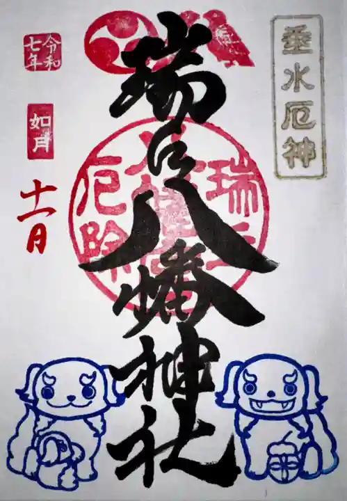 瑞丘八幡神社(兵庫県)