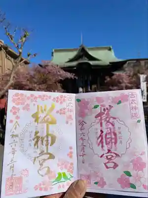桜神宮(東京都)