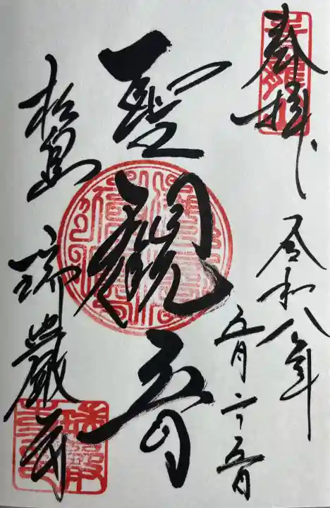 瑞巌寺(宮城県)