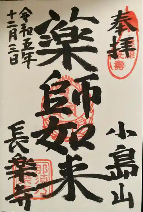 長楽寺の御朱印