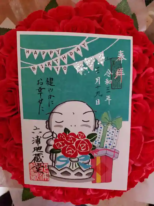 泥牛庵の御朱印