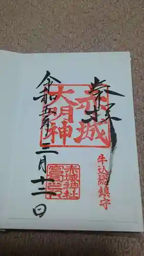 赤城神社の御朱印