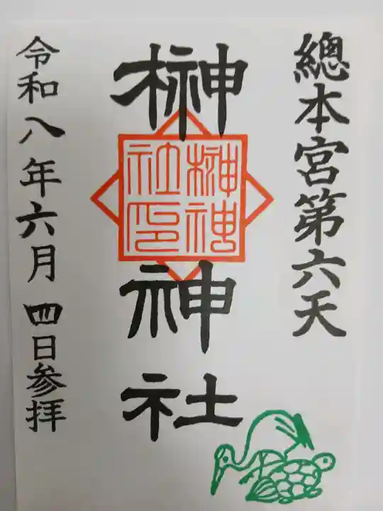 榊神社(東京都)