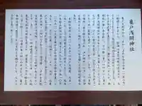 亀戸浅間神社の歴史