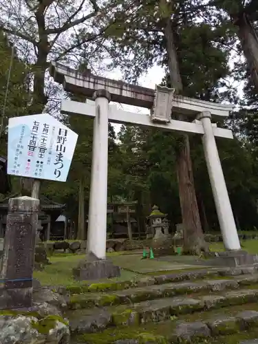 日野神社の鳥居