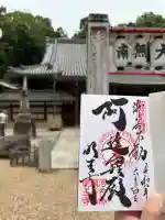 瀧谷不動尊 明王寺の御朱印