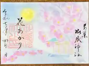 前原御嶽神社の御朱印 2025年04月01日(火)〜(2025年03月31日(月) 19時57分50秒投稿)