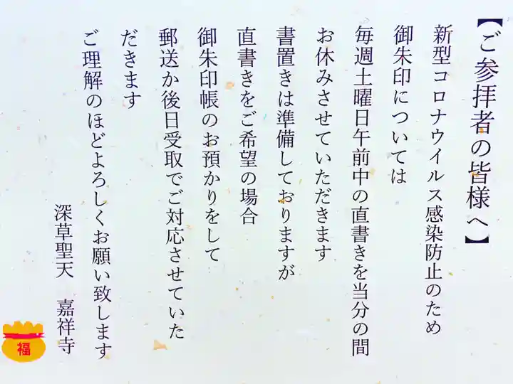 嘉祥寺の御朱印