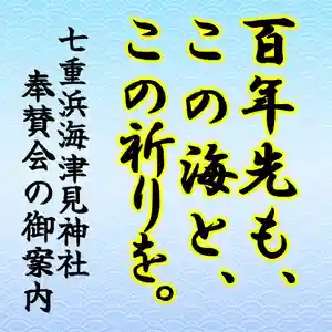 七重浜海津見神社(北海道)(2026年02月24日(火) 08時29分21秒投稿)