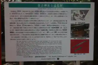 住吉神社の歴史