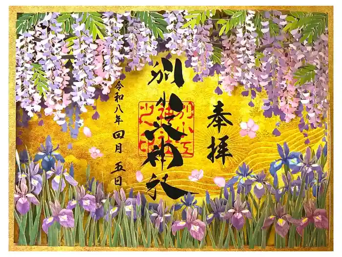 別小江神社の御朱印