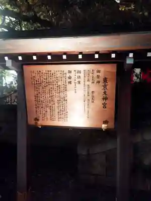 東京大神宮(東京都)