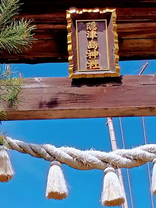 木幡山隠津島神社(二本松市)(福島県)