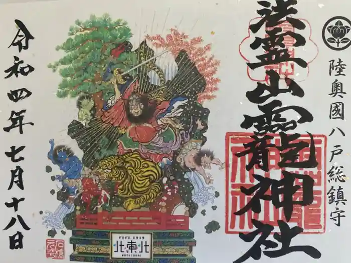 法霊山龗神社の御朱印