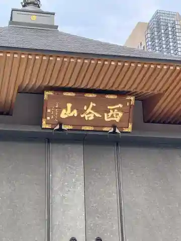 大養寺(東京都)