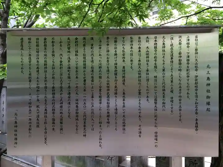 元三島神社(東京都)