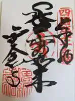 金倉寺(香川県)