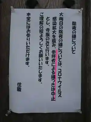 徳応寺の感染症対策