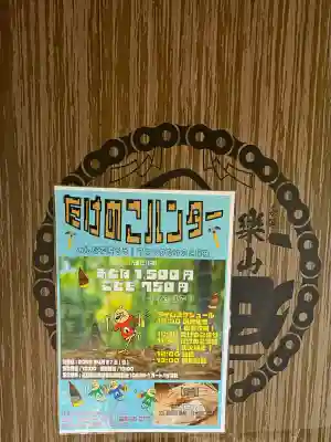 樂山オートバイ神社(広島県)