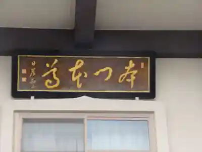 常照寺(栃木県)