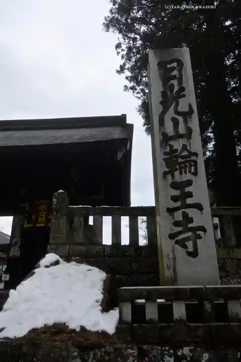輪王寺(栃木県)