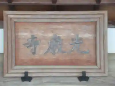 光厳寺(東京都)