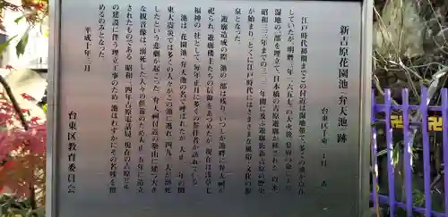 吉原弁財天本宮（吉原神社奥宮）の歴史