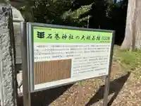 石巻神社(愛知県)