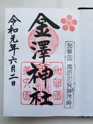 御朱印　金の文字に金箔があります