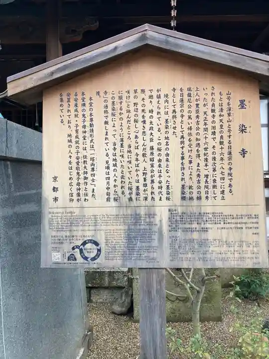 墨染寺(桜寺)(京都府)