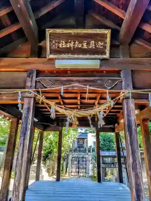 迦具豆知神社の本殿・本堂