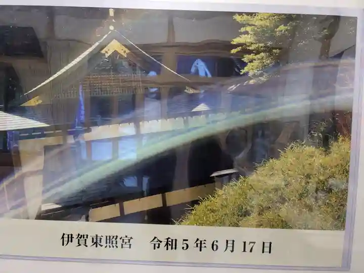 伊賀東照宮(三重県)