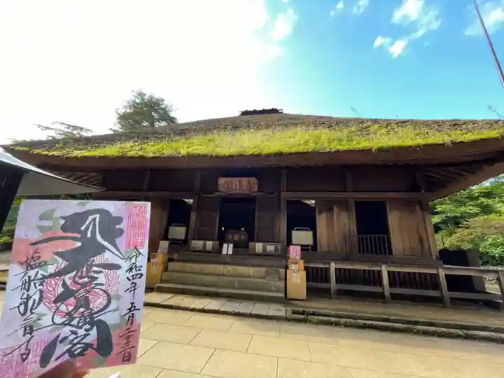 塩船観音寺の御朱印