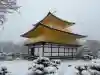 鹿苑寺(金閣寺)(京都府)