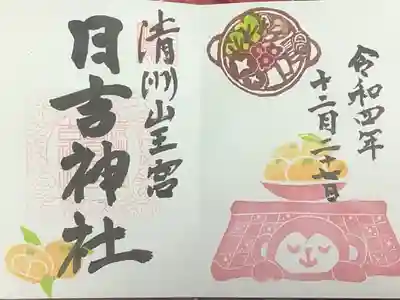 今月の月替わりの御朱印です。
今日は宮司さんの墨書きでした。