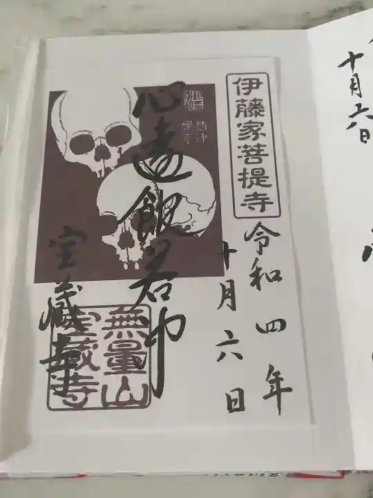 宝蔵寺(京都府)