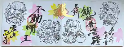 一心寺の御朱印