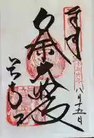岡寺(龍蓋寺)の御朱印