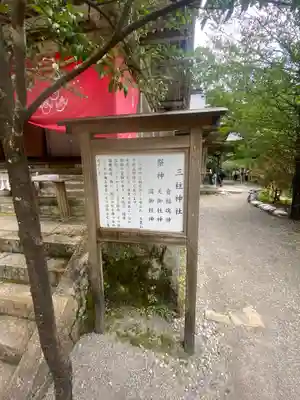 三柱神社(奈良県)
