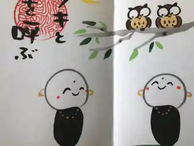 日限地蔵尊 観音院の御朱印