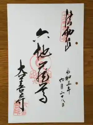 京都十三仏　第五番　地蔵菩薩