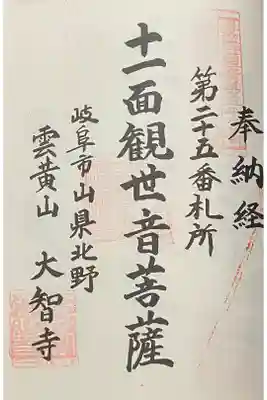 大智寺の御朱印