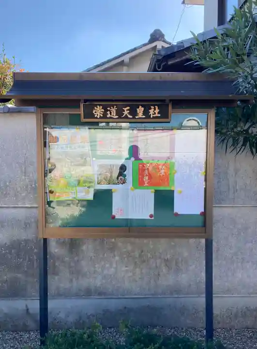 崇道天皇社(奈良県)