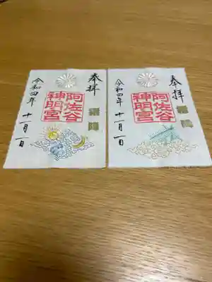 阿佐ヶ谷神明宮(東京都)