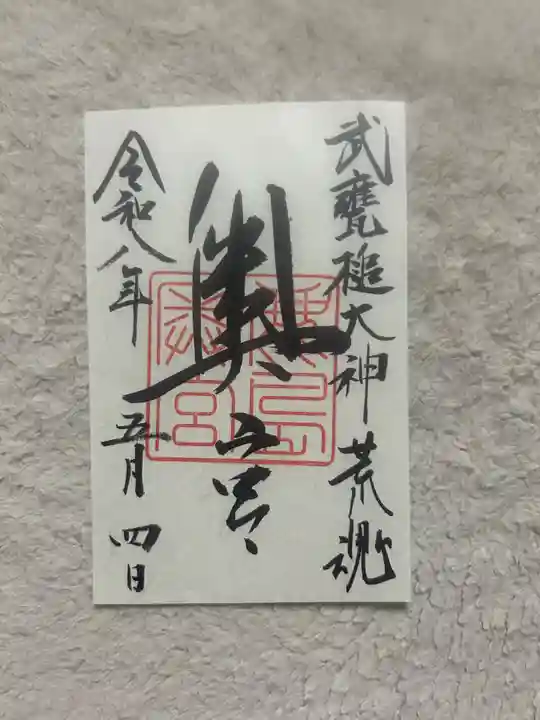 鹿島神宮(茨城県)