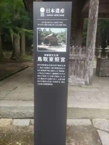 鳥取東照宮（旧樗谿神社）(鳥取県)