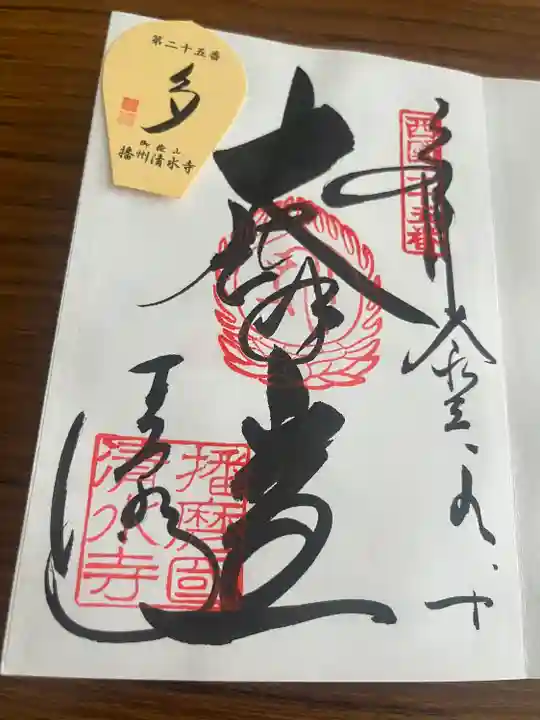 播州清水寺(兵庫県)